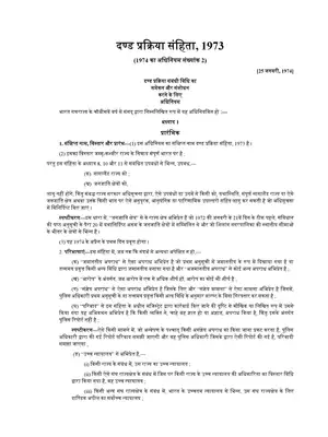 Indian Penal Code, 1973 Hindi