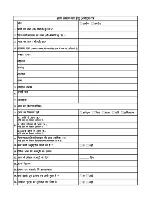 Jharkhand income Certificate Form Hindi