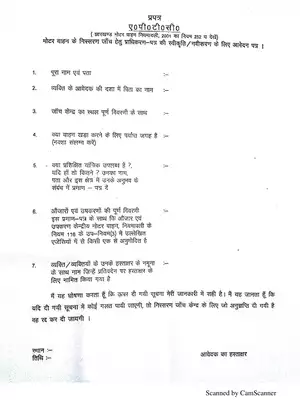 Jharkhand Pollution Control Application Form Hindi