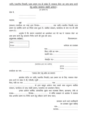 Jharkhand Tatkal Certificate Form Hindi