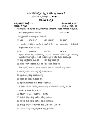Karnataka Secondary Education Examination Board Science Model Question Paper Kannada