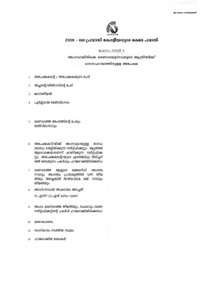 Kerala Death Assistance & instruction Form Malayalam
