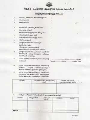 Kerala Educational Grant Form Malayalam