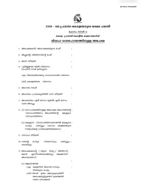 Kerala Marriage Assistance Form Malayalam