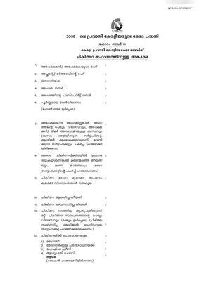 Kerala Medical Treatment Financial Assistance Form Malayalam