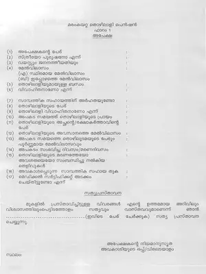 Kerala Tree Climbers Welfare Scheme Application Form Malayalam