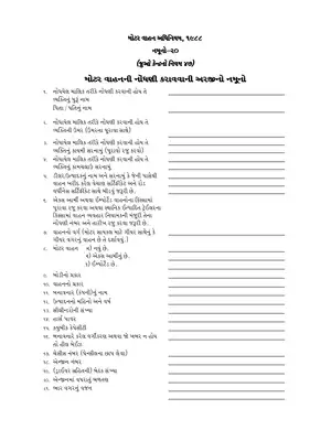 Motor Vehicle Registration Form 20 Gujarati