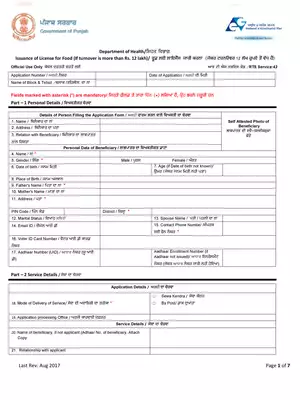 Punjab Food License Certificate Form Punjabi