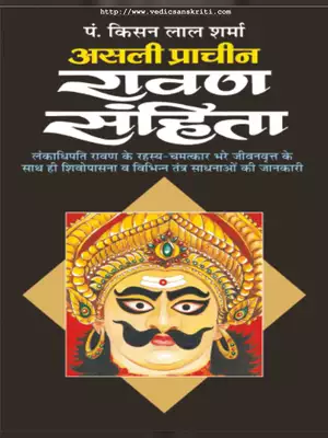 Ravan Ved Katha (Ravan Samhita) Hindi