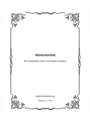 Shri Kanakadhara Stotram PDF