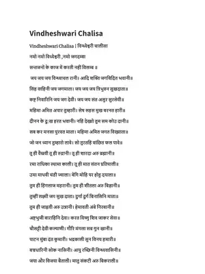 Shri Vindheshwari Chalisa PDF