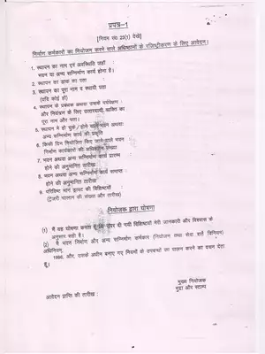 UP Establishment Registration Form Hindi