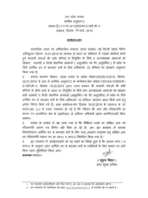 UP EWS Income & Assets Certificate Form Hindi
