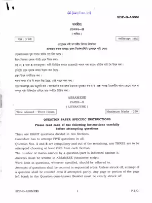 UPSC Civil Services (Main) Assamese Literature Paper-II Exam 2019