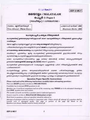 UPSC Civil Services (Main) Malayalam Literature Paper-I Exam 2019
