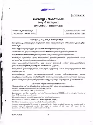 UPSC Civil Services (Main) Malayalam Literature Paper-II Exam 2019