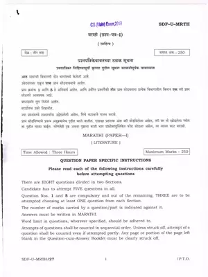 UPSC Civil Services (Main)  Marathi Literature Paper-I Exam 2019