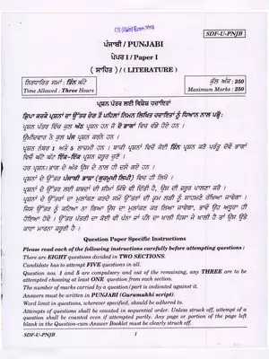 UPSC Civil Services (Main) Punjabi Literature Paper-I Exam 2019