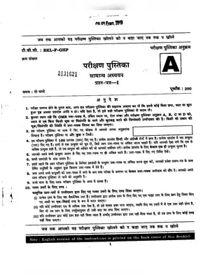 UPSC Prelims Previous Year Question Papers and Answers Hindi