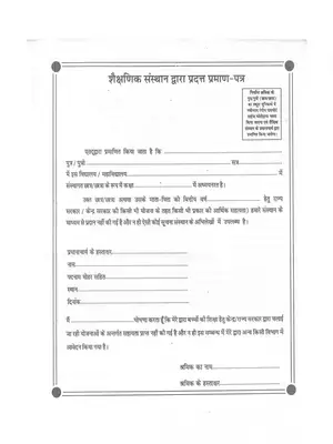 Uttarakhand Education Certificate For Construction Workers Hindi