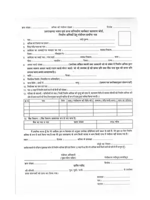 Uttarakhand Labour Registration Form Hindi