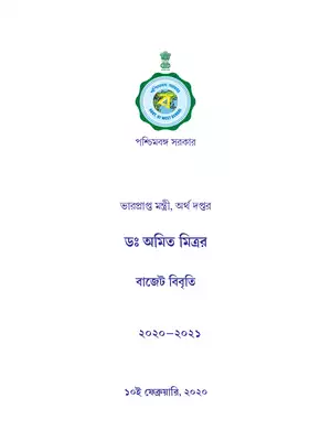 West Bengal Budget Statement 2020-21 Bengali