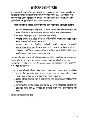 West Bengal Manabik Pension scheme Application Form/Notification Bengali