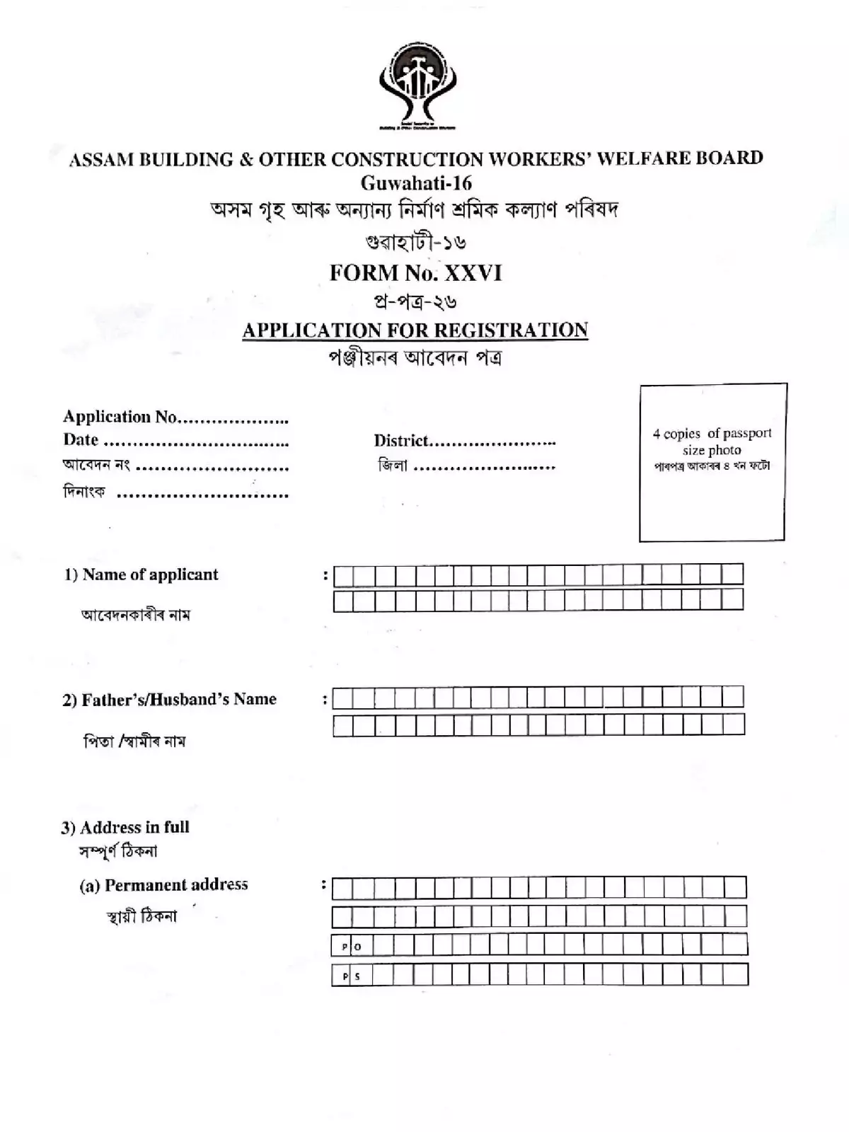 Assam Labour Registration Form for Construction Worker