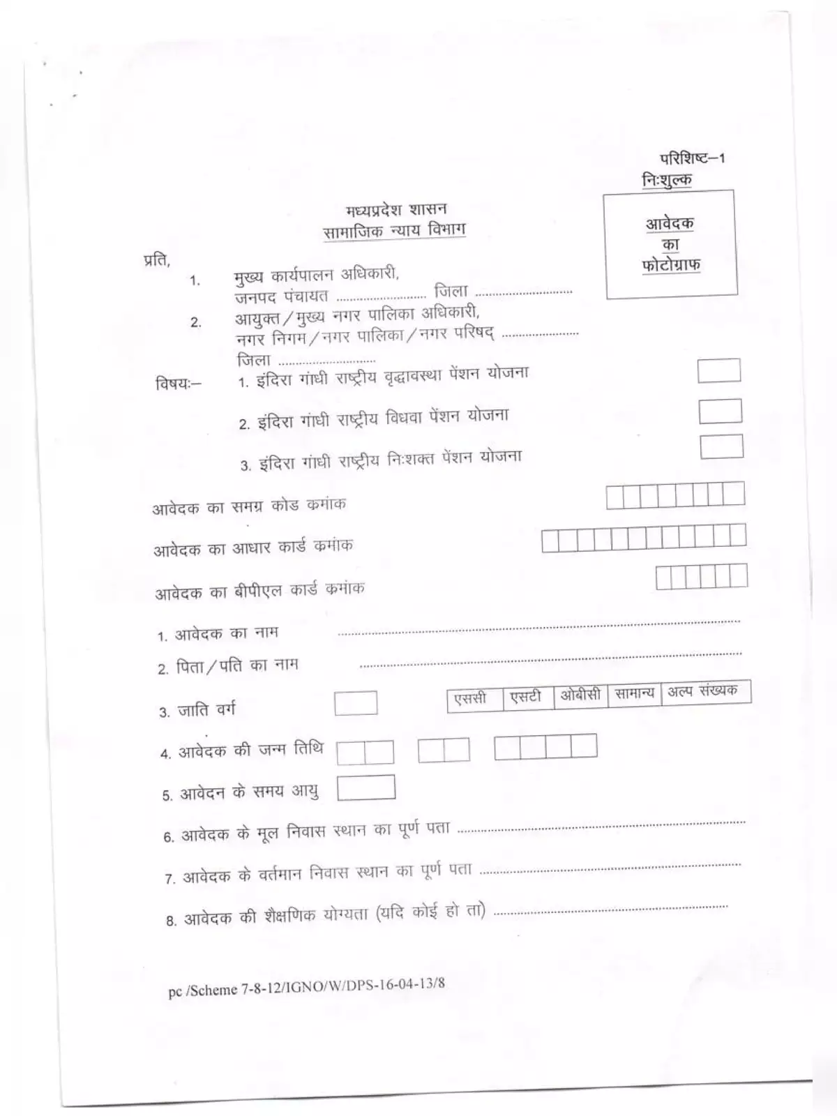 Indira Gandhi National Widow Pension Scheme Application Form Madhya Pradesh