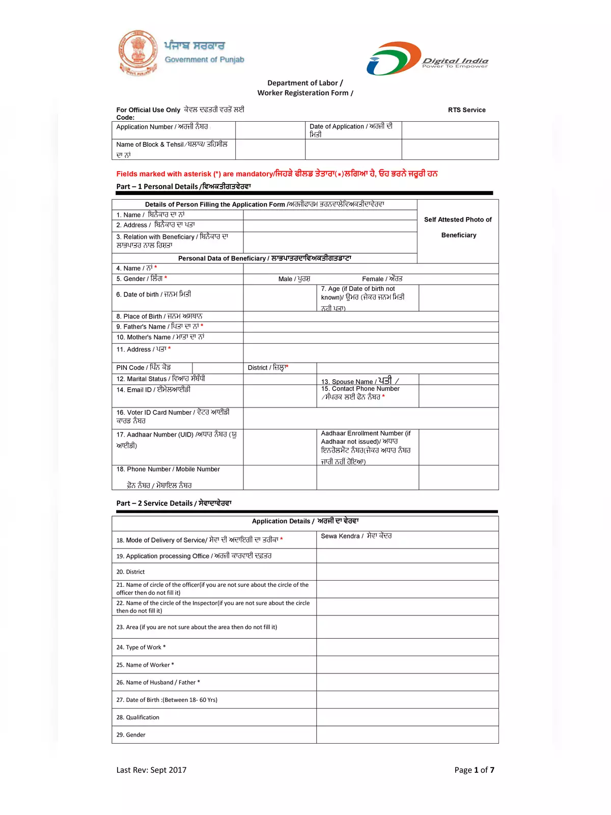 Punjab Worker Registration Form