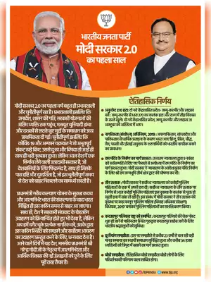 1 Year of Modi 2.0 Booklet Hindi