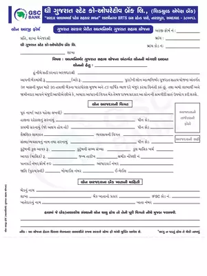Aatmanirbhar Gujarat Sahay Yojana Application Form Gujarati