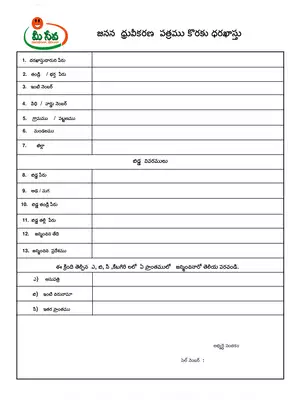 AP Meeseva Birth Certificate Application Form Telugu