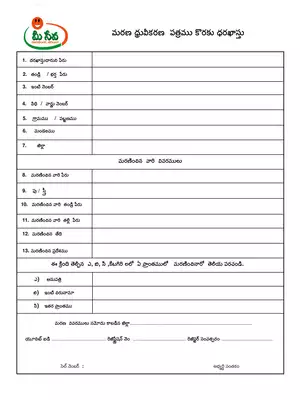 AP Meeseva Death Certificate Correction Application Form Telugu