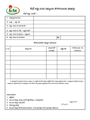 AP Meeseva Deletion of Member in Ration Card Form PDF