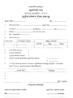 AP Meeseva Farm Mechanization Application Form Telugu