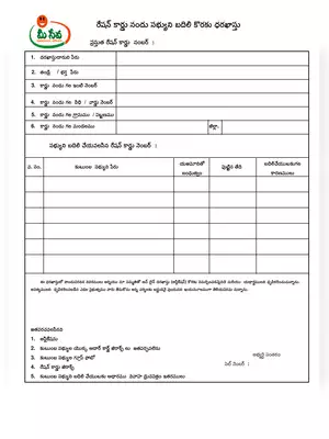 AP Meeseva Issue New Pink Ration Card Form Telugu