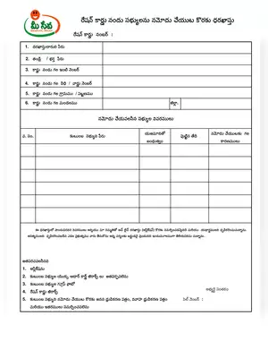 AP Meeseva Ration Card Member Addition (Birth) Form PDF