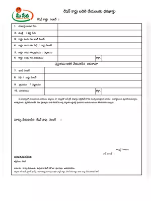 AP Meeseva Ration Card Transfer Form PDF