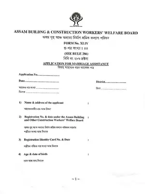 Assam Labour Construction Worker Marriage Assistance Form