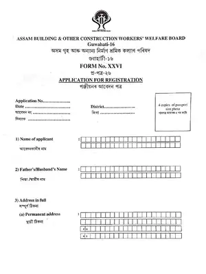 Assam Labour Registration Form for Construction Worker