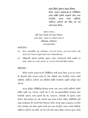 Atmanirbhar Gujarat Sahay Yojana (AGSY)
