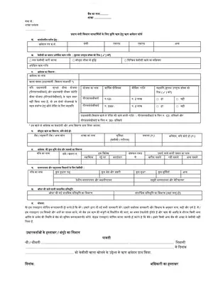 Bank of Baroda PM Kisan Agri Credit Form PDF