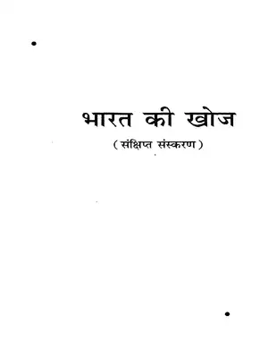 Bharat Ki Khoj Hindi