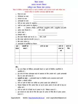 Bihar Anganwadi Labharthi Yojana Application Form