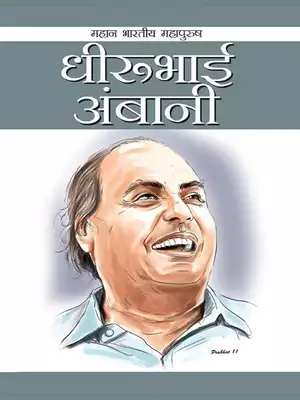 Biography of Dhirubhai Ambani PDF