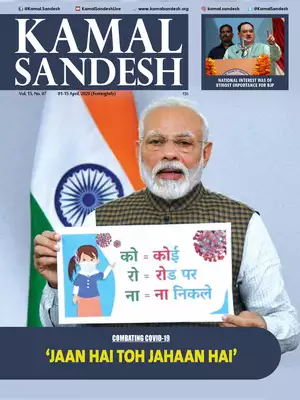 BJP Kamal Sandesh (1 to 15 April 2020)