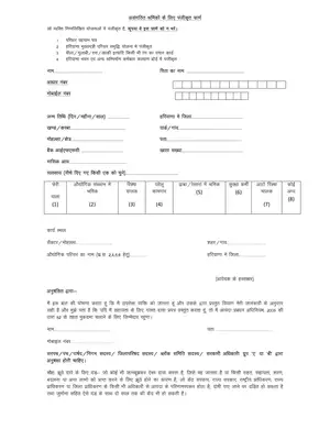 Haryana Corona Sahayata Yojana Application / Registration Form for Unorganized Workers Hindi