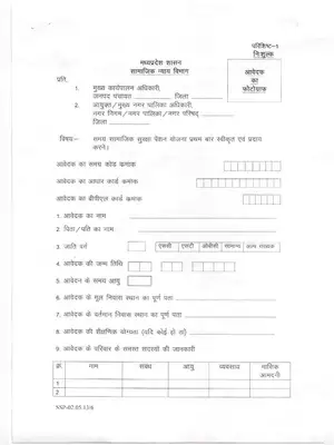 Madhya Pradesh Social Security Pension Scheme Application Form Hindi