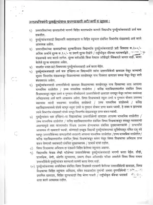 Maharashtra SSC Answer Book Revaluation Form Marathi
